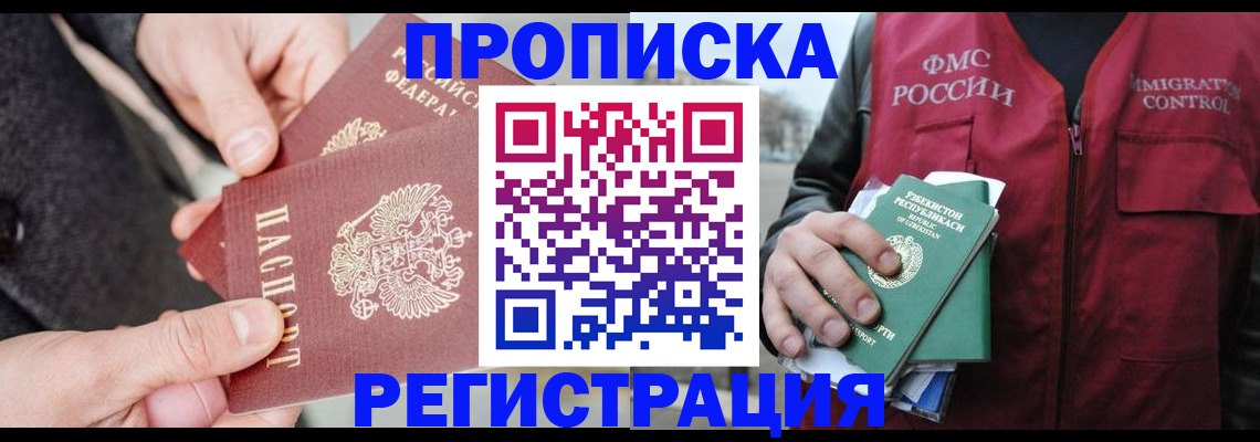 временная регистрация недорого в Реже