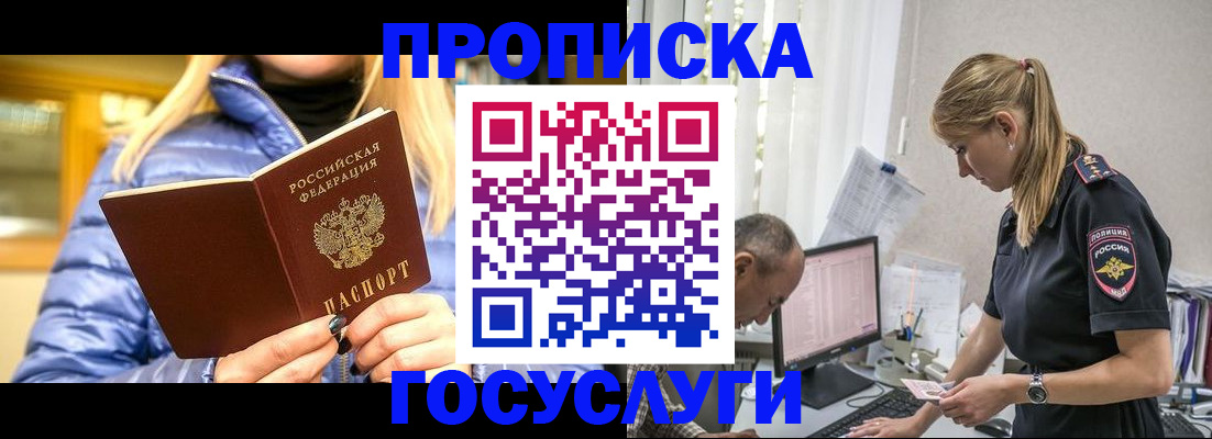 прописка 2025 в Реже