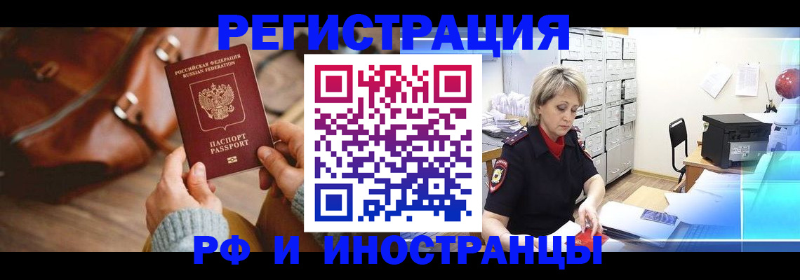 временная регистрация в Реже