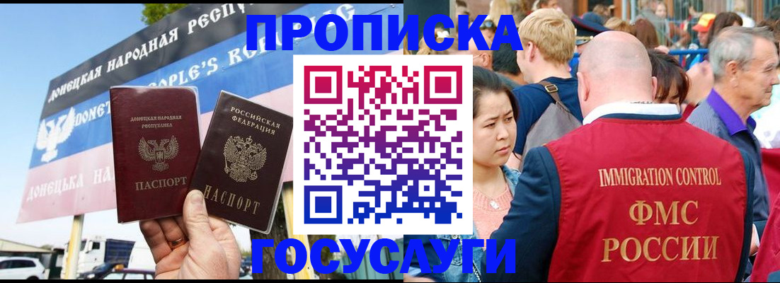 прописка штамп в Реже