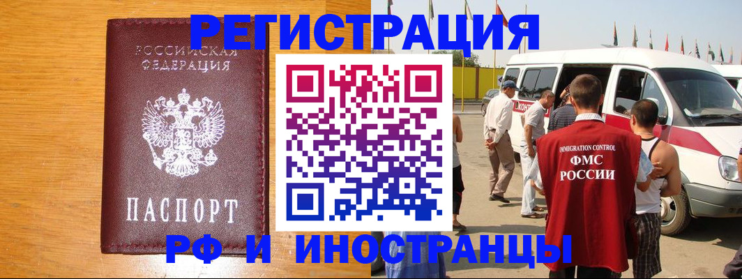 временная регистрация недорого в Реже