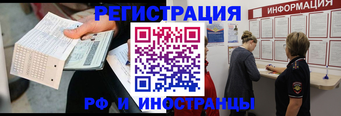 временная регистрация в квартире в Реже
